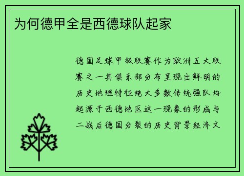 为何德甲全是西德球队起家